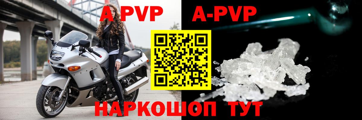 APVP  A PVP кристаллы  Alpha-PVP СК  Коломна  Вход с VPN  APVP кристаллы 