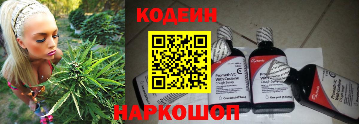 Коломна  Кодеиновый сироп Lean напиток Lean (лин)  Кодеин напиток Lean (лин)  Вход с VPN 