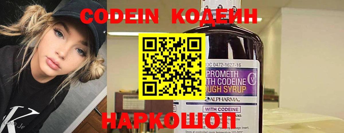 Кодеиновый сироп Lean Purple Drank Коломна