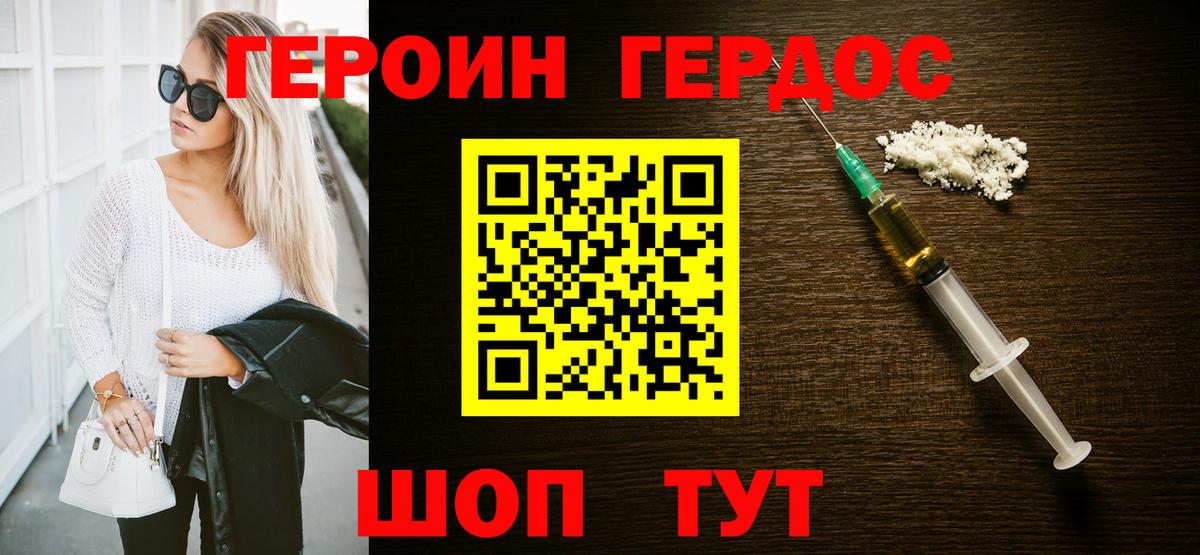 ГЕРОИН герыч Коломна